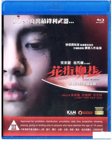 Angel Whispers 花街柳巷 (2015) (Blu Ray) (English Subtitled) (Hong Kong Version) - Neo Film Shop