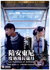 Les Aventures d'Anthony 陪安東尼度過漫長歲月 (2015) (DVD) (English Subtitled) (Hong Kong Version)