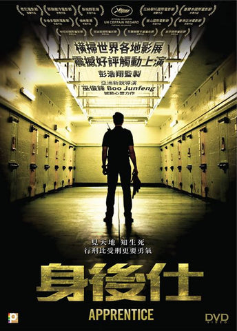 Apprentice 身後仕 (2016) (DVD) (English Edition) (Hong Kong Version) - Neo Film Shop