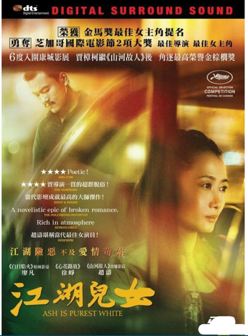 Ash Is Purest White 江湖兒女 (2018) (DVD) (English Subtitled) (Hong Kong Version) - Neo Film Shop