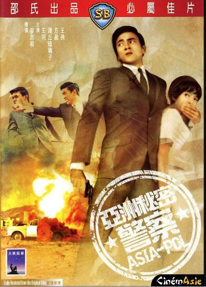 Asia-Pol 亞洲秘密警察 (1967) (DVD) (English Subtitled) (Hong Kong Version) - Neo Film Shop