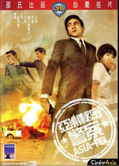 Asia-Pol 亞洲秘密警察 (1967) (DVD) (English Subtitled) (Hong Kong Version)