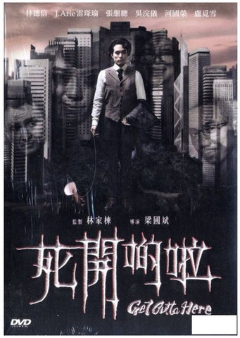 Get Outta Here 死開啲啦 (2015) (DVD) (English Subtitled) (Hong Kong Version) - Neo Film Shop