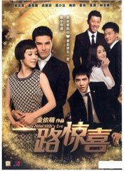 Crazy New Year's Eve 一路惊喜 (2015) (DVD) (English Subtitled) (Hong Kong Version)