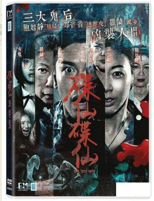 Are You Here 碟仙碟仙 (2015) (DVD) (English Subtitled) (Hong Kong Version) - Neo Film Shop