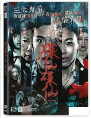 Are You Here 碟仙碟仙 (2015) (DVD) (English Subtitled) (Hong Kong Version)