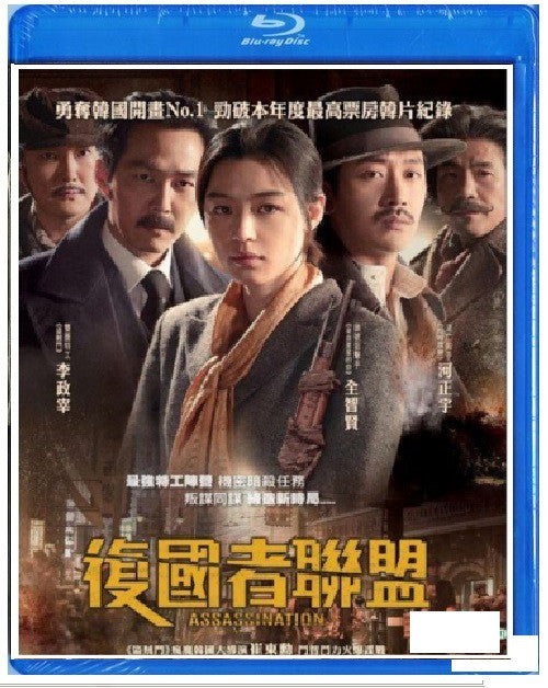 Assassination (2015) (BLU RAY) (English Subtitled) (Hong Kong Version) - Neo Film Shop