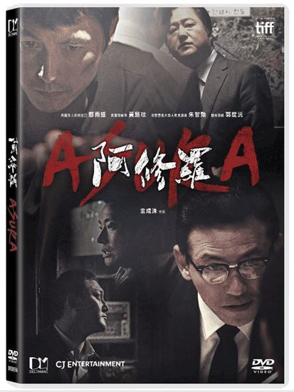 Asura 阿修羅 (2016) (DVD) (English Subtitled) (Hong Kong Version) - Neo Film Shop