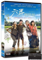 At Cafe 6 六弄咖啡館 (2016) (DVD) (English Subtitled) (Hong Kong Version)