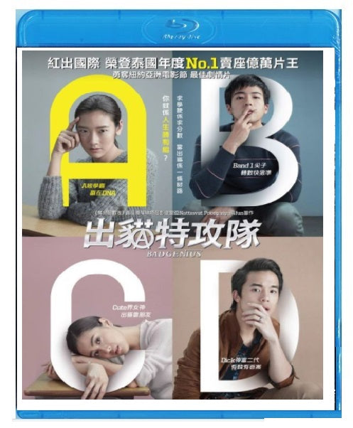 Bad Genius 出貓特攻隊 (2017) (Blu Ray) (English Subtitled) (Hong Kong Version) - Neo Film Shop