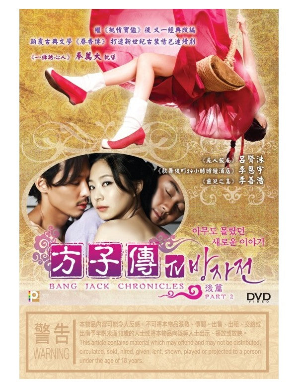 Bang Jack Chronicles (Part 2) 方子傳 TV 後篇 (2014) (DVD) (Hong Kong Version)