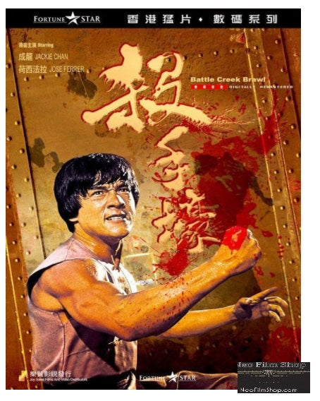 Battle Creek Brawl 殺手壕 (1980) (DVD) (English Subtitled) (Hong Kong Version) - Neo Film Shop