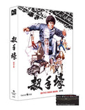 Battle Creek Brawl 殺手壕 (1980) (Blu Ray) (Full Slip Edition) (English Subtitled) (Korea Version) - Neo Film Shop