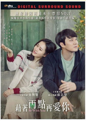 Be With You 藉著雨點再愛你 (2018) (DVD) (English Subtitled) (Hong Kong Version) - Neo Film Shop
