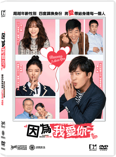 Because I Love You 因為我愛你 (2017) (DVD) (English Subtitled) (Hong Kong Version) - Neo Film Shop