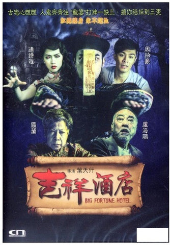 Big Fortune Hotel 吉祥酒店 (2015) (DVD) (English Subtitled) (Hong Kong Version) - Neo Film Shop