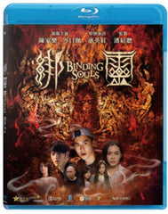 Binding Souls (2019) (Blu Ray) (English Subtitled) (Hong Kong Version)