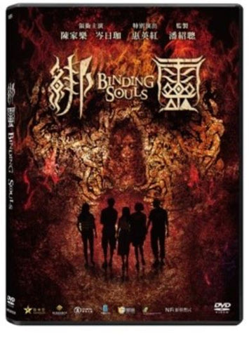 Binding Souls (2019) (DVD) (English Subtitled) (Hong Kong Version) - Neo Film Shop
