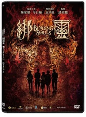 Binding Souls (2019) (DVD) (English Subtitled) (Hong Kong Version)
