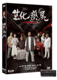 Bio Raiders 生化藥屍 (2017) (DVD) (English Subtitled) (Hong Kong Version) - Neo Film Shop