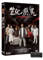 Bio Raiders 生化藥屍 (2017) (DVD) (English Subtitled) (Hong Kong Version)