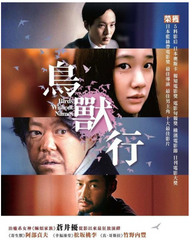 Birds Without Names 鳥獸行 (2017) (DVD) (English Subtitles) (Hong Kong Version)