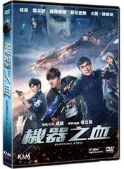 Bleeding Steel 機器之血 (2017) (DVD) (English Subtitled) (Hong Kong Version)