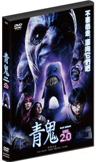 Blue Demon Ver. 2.0 青鬼 (2015) (DVD) (English Subtitled) (Hong Kong Version) - Neo Film Shop