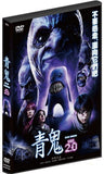 Blue Demon Ver. 2.0 青鬼 (2015) (DVD) (English Subtitled) (Hong Kong Version) - Neo Film Shop