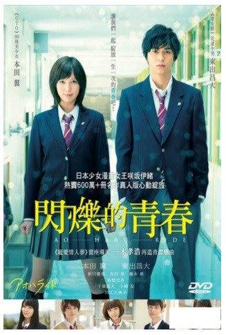 Blue Spring Ride 閃爍的青春 (2014) (DVD) (English Subtitled) (Hong Kong Version) - Neo Film Shop