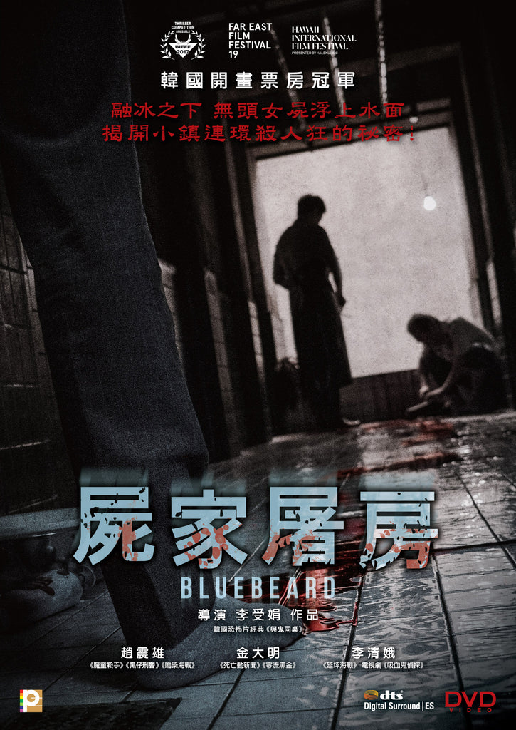 Bluebeard 屍家屠房 (2017) (DVD) (English Subtitled) (Hong Kong Version) - Neo Film Shop