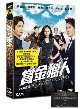 Bounty Hunters 賞金獵人 (2016) (DVD) (2 Disc Edition) (English Subtitled) (Hong Kong Version) - Neo Film Shop