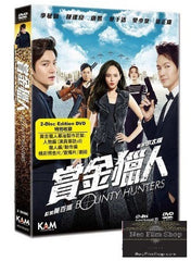 Bounty Hunters 賞金獵人 (2016) (DVD) (2 Disc Edition) (English Subtitled) (Hong Kong Version)