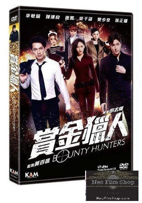 Bounty Hunters 賞金獵人 (2016) (DVD) (English Subtitled) (Hong Kong Version) - Neo Film Shop