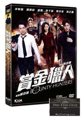 Bounty Hunters 賞金獵人 (2016) (DVD) (English Subtitled) (Hong Kong Version)