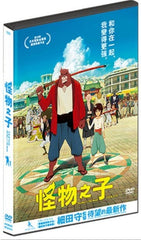 The Boy and The Beast 怪物之子 Bakemono no Ko (2015) (DVD) (English Subtitled) (Hong Kong Version)
