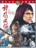 The Brave Archer and His Mate 神鵰俠侶 (1982) (DVD) (English Subtitled) (Hong Kong Version) - Neo Film Shop