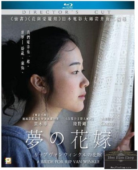 A Bride For Rip Van Winkle 夢的花嫁 (2016) (Blu Ray) (Director's Cut) (English Subtitled) (Hong Kong Version) - Neo Film Shop