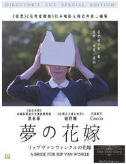 A Bride For Rip Van Winkle 夢的花嫁 (2016) (DVD) (2 Discs) (Director's Cut) (Special Edition) (English Subtitled) (Hong Kong Version)