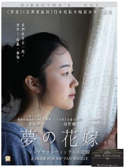 A Bride For Rip Van Winkle 夢的花嫁 (2016) (DVD) (Director's Cut) (English Subtitled) (Hong Kong Version) - Neo Film Shop
