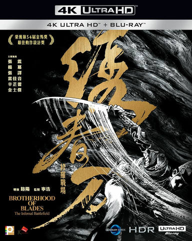 Brotherhood of Blades: The Infernal Battlefield (2017) (4K Ultra HD + Blu Ray) (English Subtitled) (Hong Kong Version) - Neo Film Shop