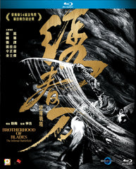 Brotherhood of Blades: The Infernal Battlefield (2017) (Blu Ray) (English Subtitled) (Hong Kong Version)