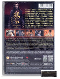 Brotherhood of Blades: The Infernal Battlefield (2017) (DVD) (English Subtitled) (Hong Kong Version) - Neo Film Shop