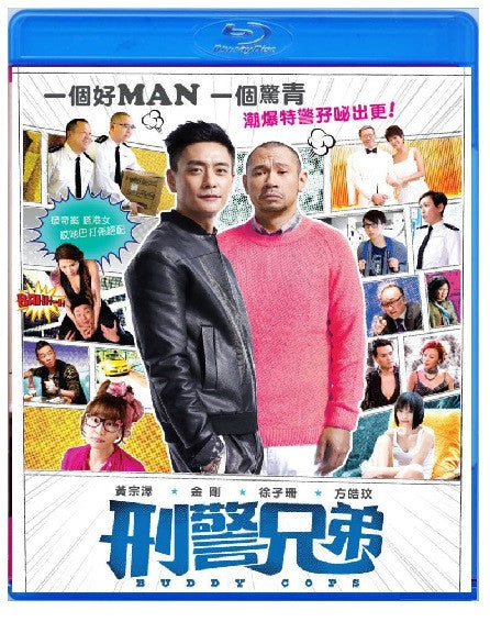 Buddy Cops 刑警兄弟 (2016) (Blu Ray) (English Subtitled) (Hong Kong Version) - Neo Film Shop