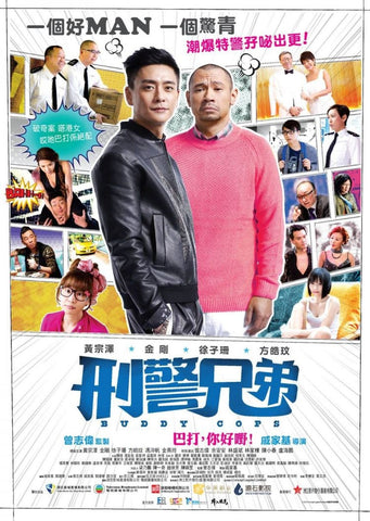 Buddy Cops 刑警兄弟 (2016) (DVD) (English Subtitled) (Hong Kong Version) - Neo Film Shop