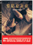 Buddy's Mom 情陷伯友床 (2015) (DVD) (English Subtitled) (Hong Kong Version) - Neo Film Shop