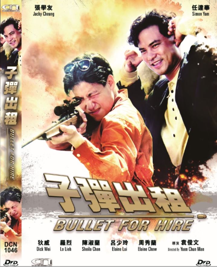 Bullet For Hire 子彈出租 (1991) (DVD) (Digitally Remastered) (English Subtitled) (Hong Kong Version)