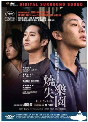 Burning 燒失樂園 (2018) (DVD) (English Subtitled) (Hong Kong Version) - Neo Film Shop
