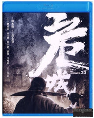 Call of Heroes 危城 (2016) (Blu Ray) (3D) (English Subtitled) (Hong Kong Version)