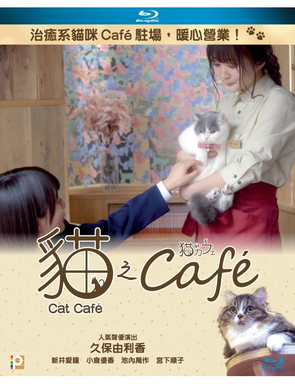 Cat Cafe 貓之Café (2018) (Blu Ray) (English Subtitles) (Hong Kong Version) - Neo Film Shop